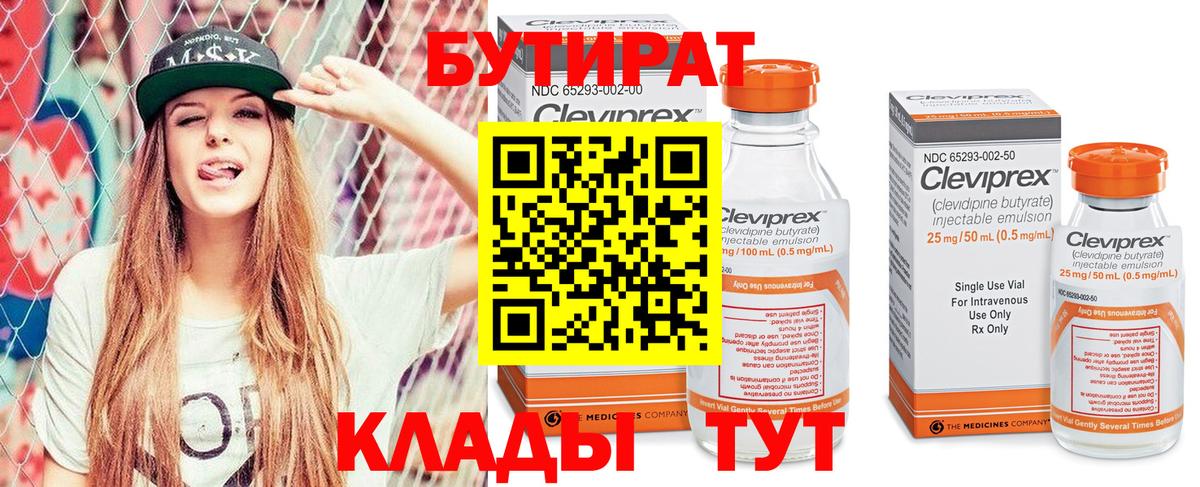 Бутират 99%  Вход с VPN  Зеленокумск 