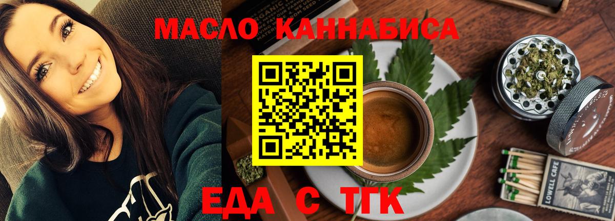 Еда ТГК конопля  Вход с VPN  Зеленокумск 