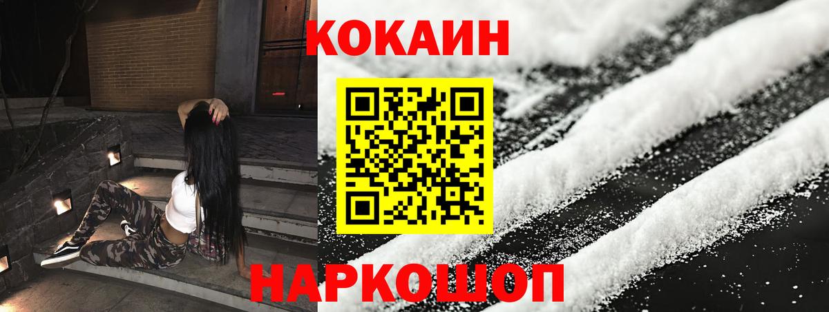 Зеленокумск  КОКАИН FishScale  Вход с VPN  Кокаин  КОКАИН 97% 