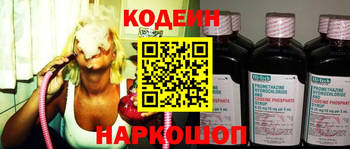 Кодеиновый сироп Lean напиток Lean (лин)  Вход с VPN  наркотики  Кодеин Purple Drank  Зеленокумск 