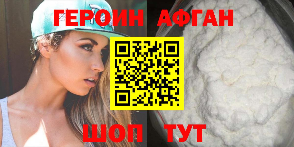 ГЕРОИН хмурый Зеленокумск