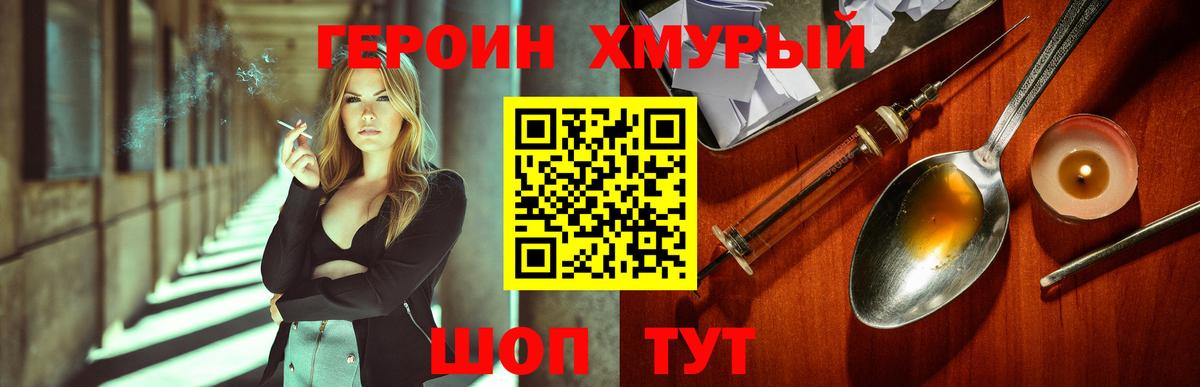 Зеленокумск  Героин хмурый  Вход с VPN 