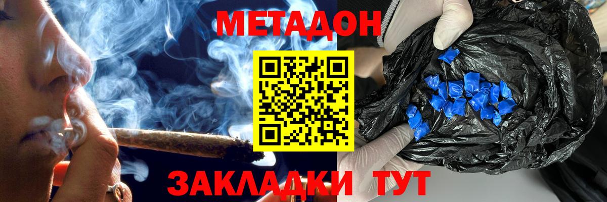 Зеленокумск  МЕТАДОН кристалл  MEGA ТОР  Вход с VPN 